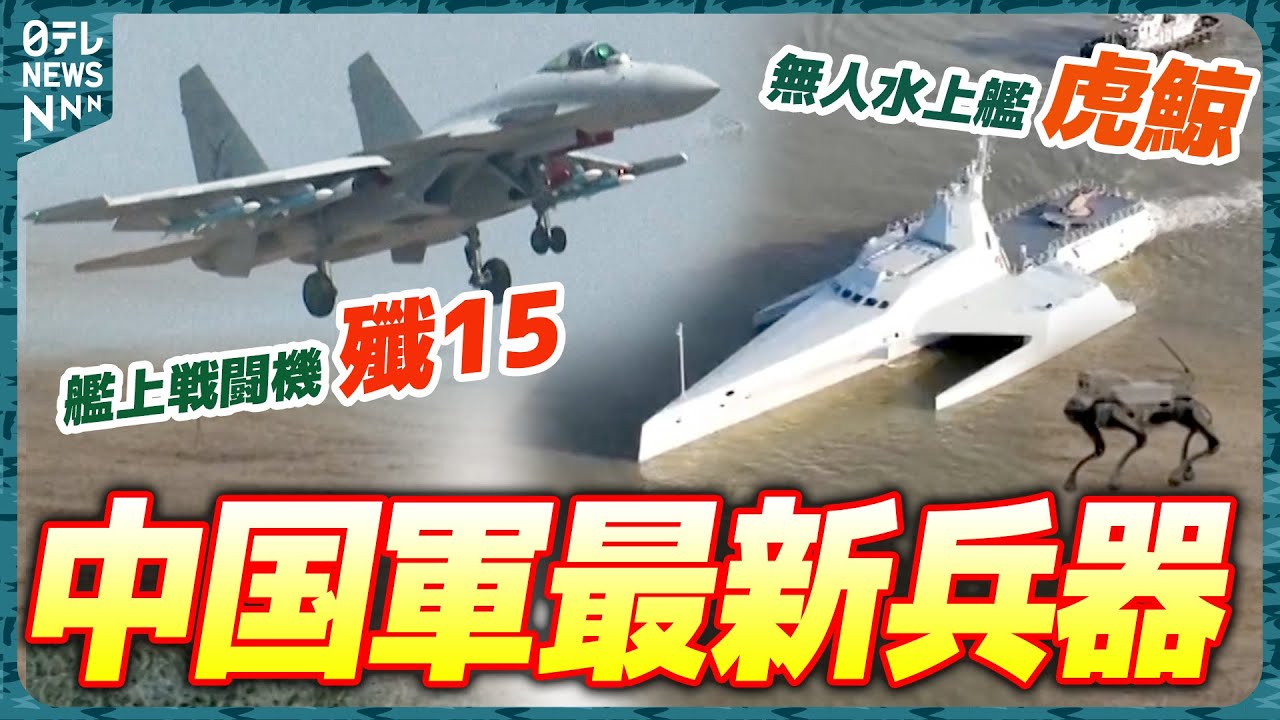 【たっぷり見せます】中国軍最新鋭ステルス戦闘機お披露目‼️ 一気に見せます 中国国際航空航天博覧会