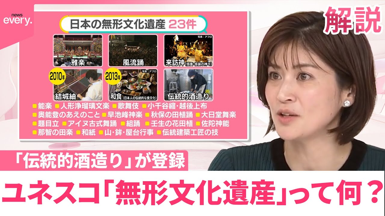 【いくつ知ってる？】伝統的酒造りや和食だけじゃない…日本の「無形文化遺産」23件  世界遺産との違いは【#みんなのギモン】