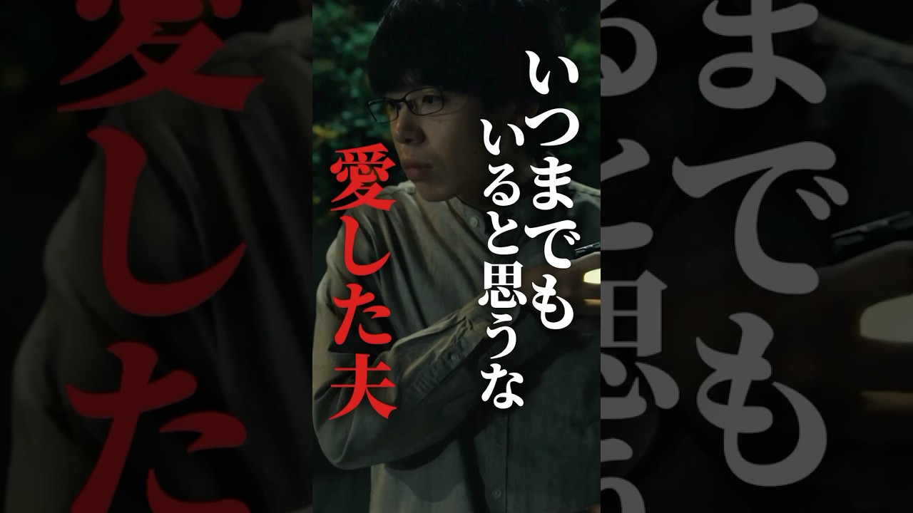 優しい人ほど冷めると怖い... #bumpドラマ #愛の炎罪 #不倫