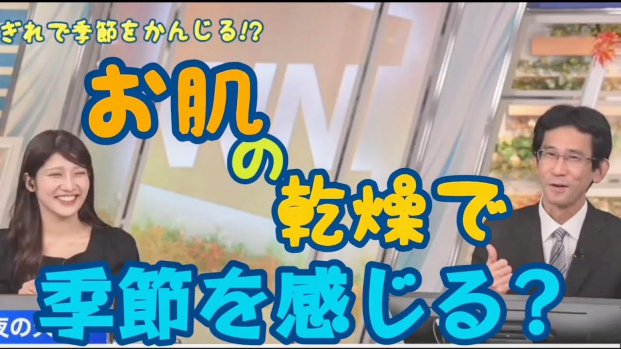 ぐっさん乾燥具合で冬を感じる？【岡本結子リサ&山口剛央】