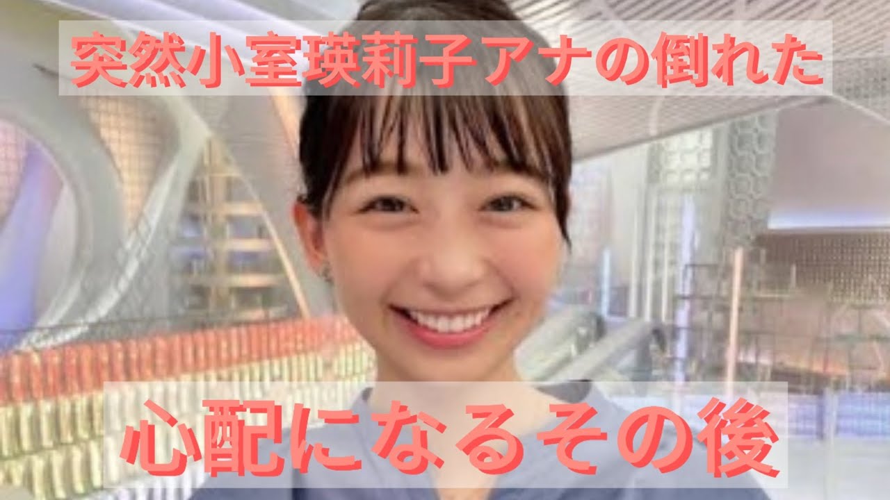 良かった！小室瑛莉子アナ元気だそうで。ちゃんと谷原さんも説明してくれたのも素晴らしい方だなと思いますね。谷原章介さんにいいねをお願いします。#めざまし8 #フジテレビ# 谷原章介# 小室瑛莉子アナ