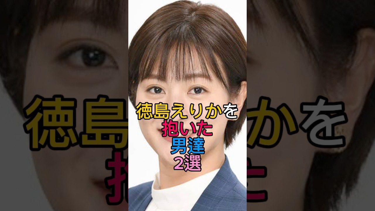 徳島えりかを抱いた男達2選