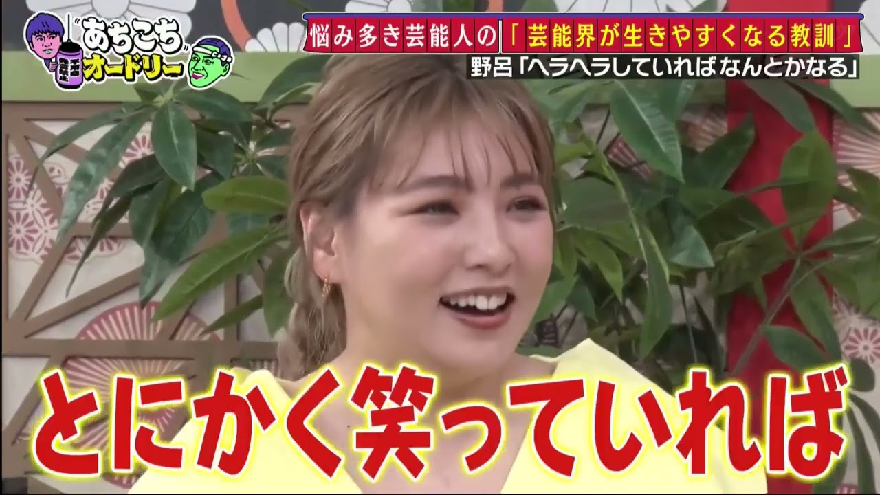 【あちこちオードリー】【広告無し】 カンニング竹山＆竹内由恵＆野呂佳代が実体験で得た芸能界での教訓を語る！バラエティーに出たいと語る元局アナ竹内の教訓とは！？ベテランならではの驚きの教訓も！