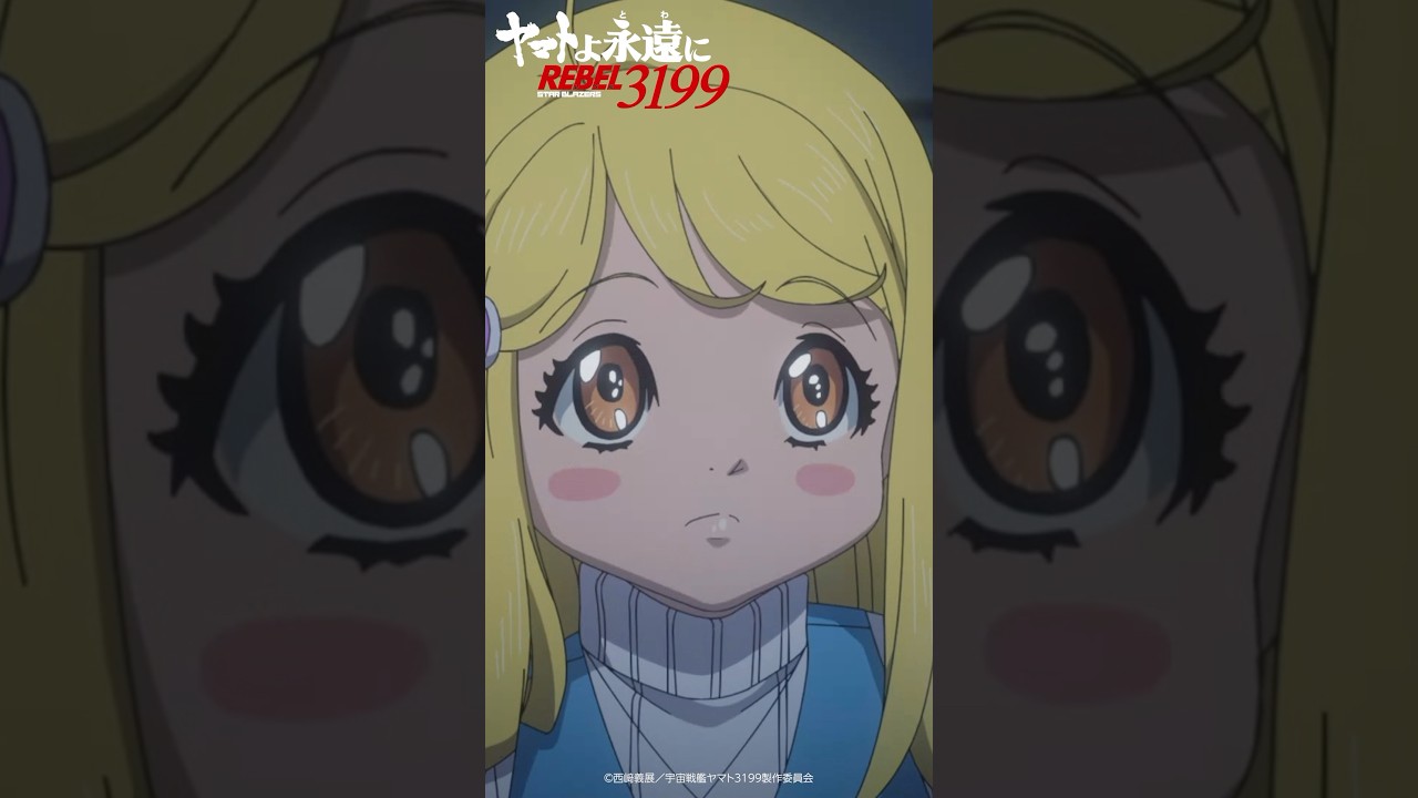 サーシャ・イスカンダル・古代／『ヤマトよ永遠に REBEL3199 第二章 赤日の出撃』11月22日（金）上映開始