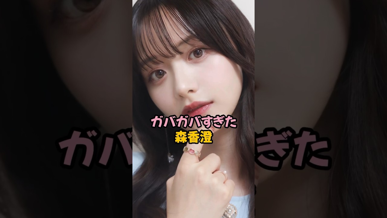 ガバガバすぎた森香澄 #女子アナ #shorts