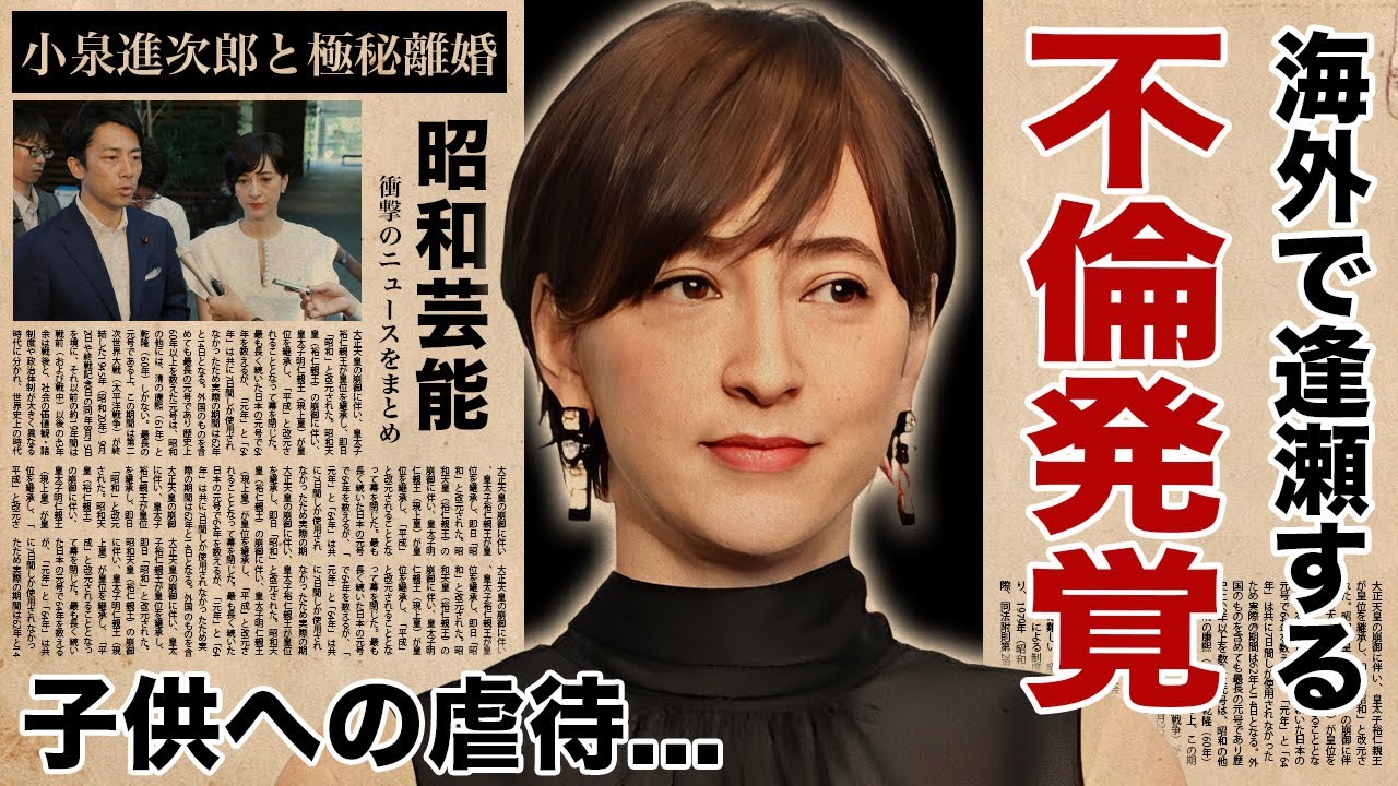 滝川クリステルの子供への虐待...海外で逢瀬を重ねる不倫相手の正体に驚愕！次期総理『小泉進次郎』の妻として有名な元女子アナの極秘離婚の真相...耐えられない夫の異常性癖に言葉を失う！
