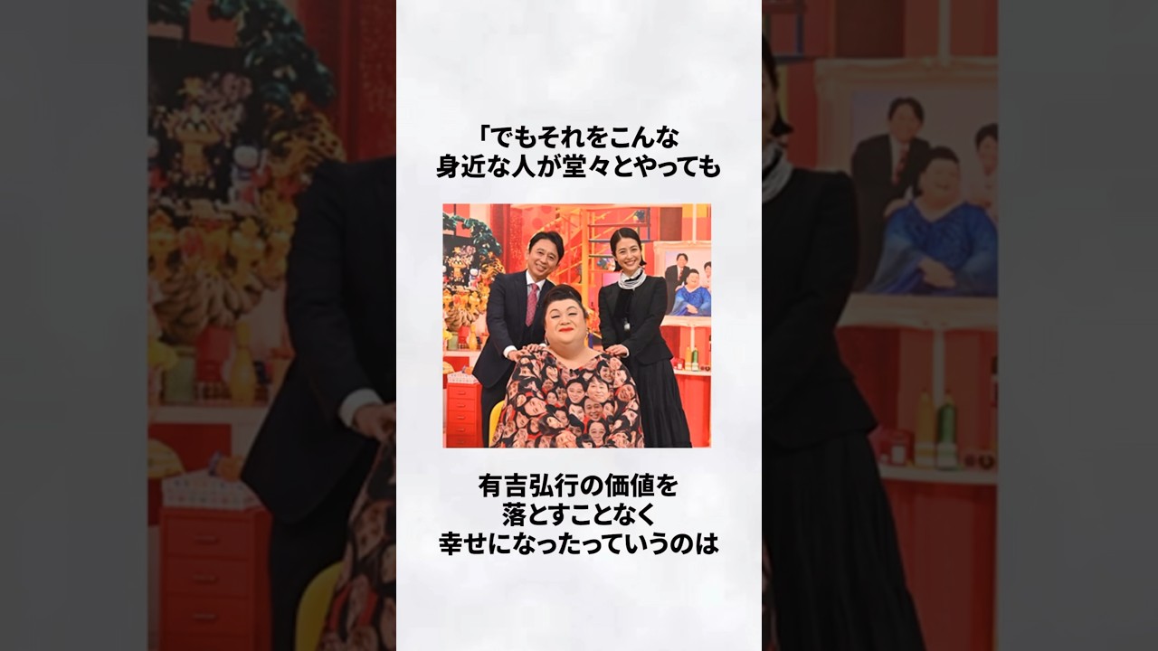 #有吉弘行 #夏目三久 #マツコデラックス #願い #エピソード #マツコ #お笑い芸人 #雑学