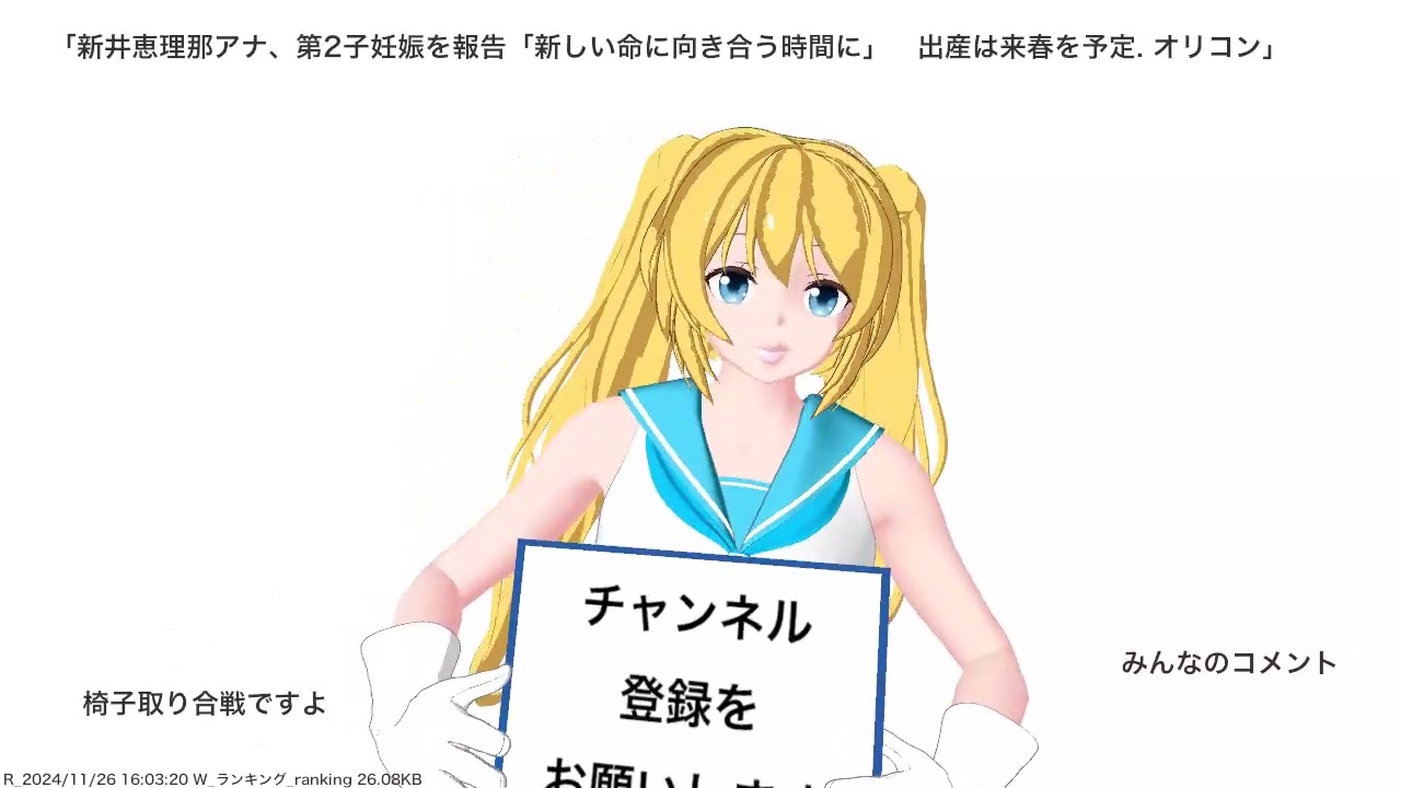 新井恵理那アナ、第2子妊娠を報告「新しい命に向き合う時間に」　出産は来春を予定. オリコン、その他