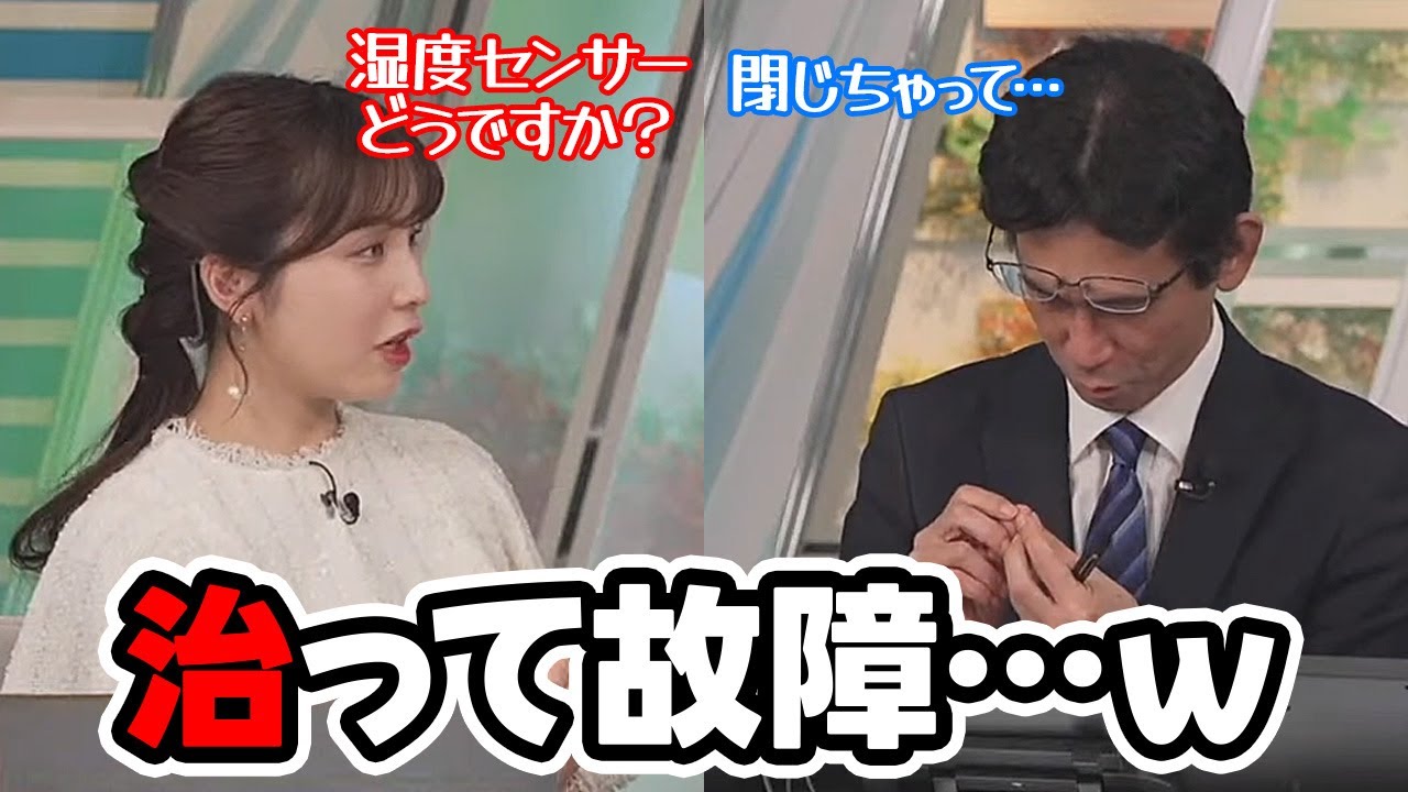 【松雪彩花・山口剛央】山口さんが指先に標準搭載した湿度センサーが気になるお天気キャスター