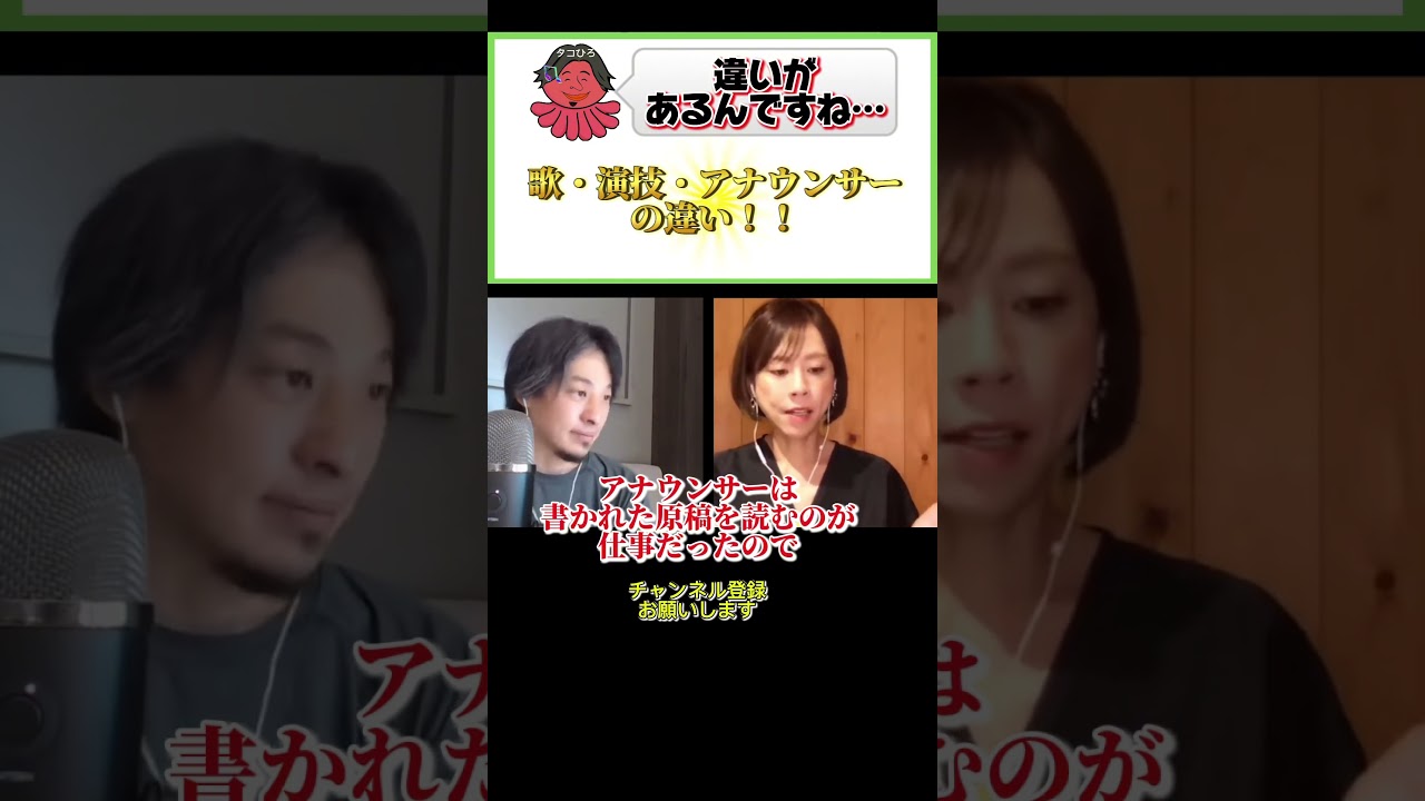 表現の難しさ！#ひろゆき#切り抜き#shorts#コラボ#髙橋真麻#アナウンサー
