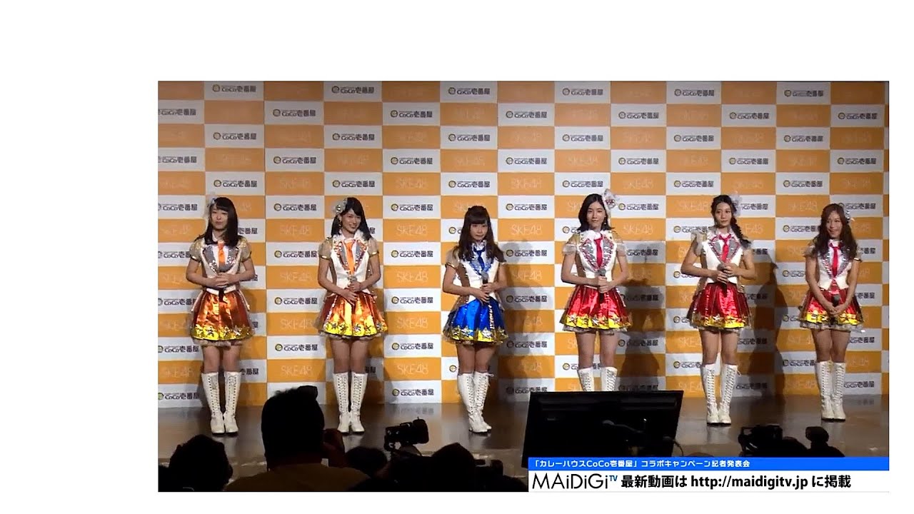 ske48　スロー再生　カレーハウスcoco壱番屋×ske48コラボキャンペーン記者発表会　2015 09 25　松井珠理奈 斉藤真木子 柴田阿弥 古畑奈和 東李苑 熊崎晴香　9分00秒
