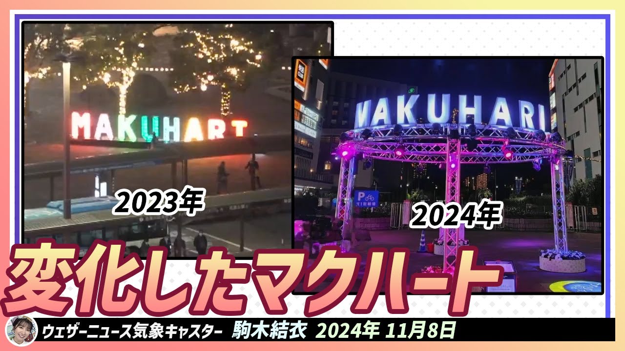 【駒木結衣】 変化した2024年のマクハート