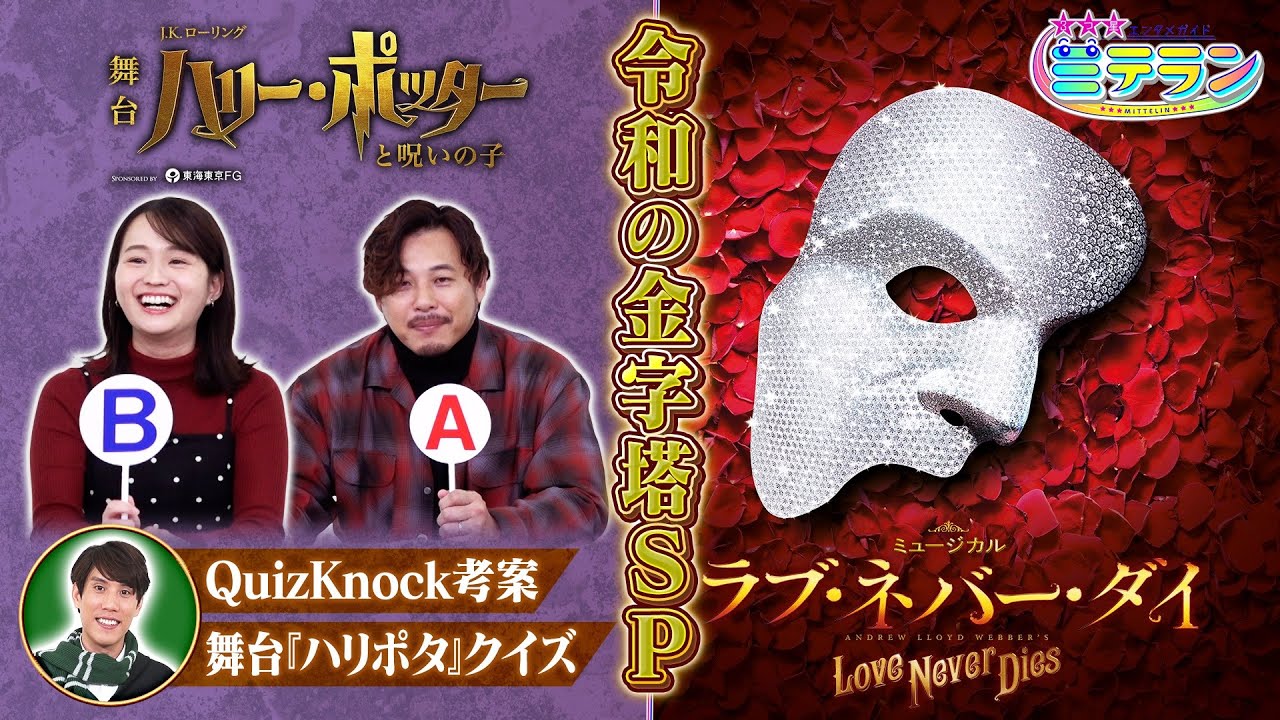 【３つ星エンタメガイド ミテラン👀🌈】　#15 絶対に裏切らない！令和の金字塔エンタメSP