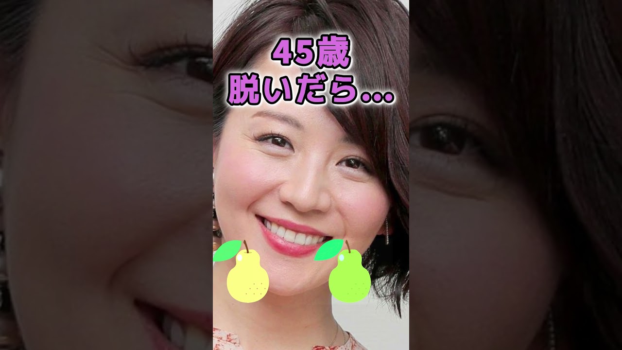 大橋未歩さんのビタ止め！ #美女 #かわいい