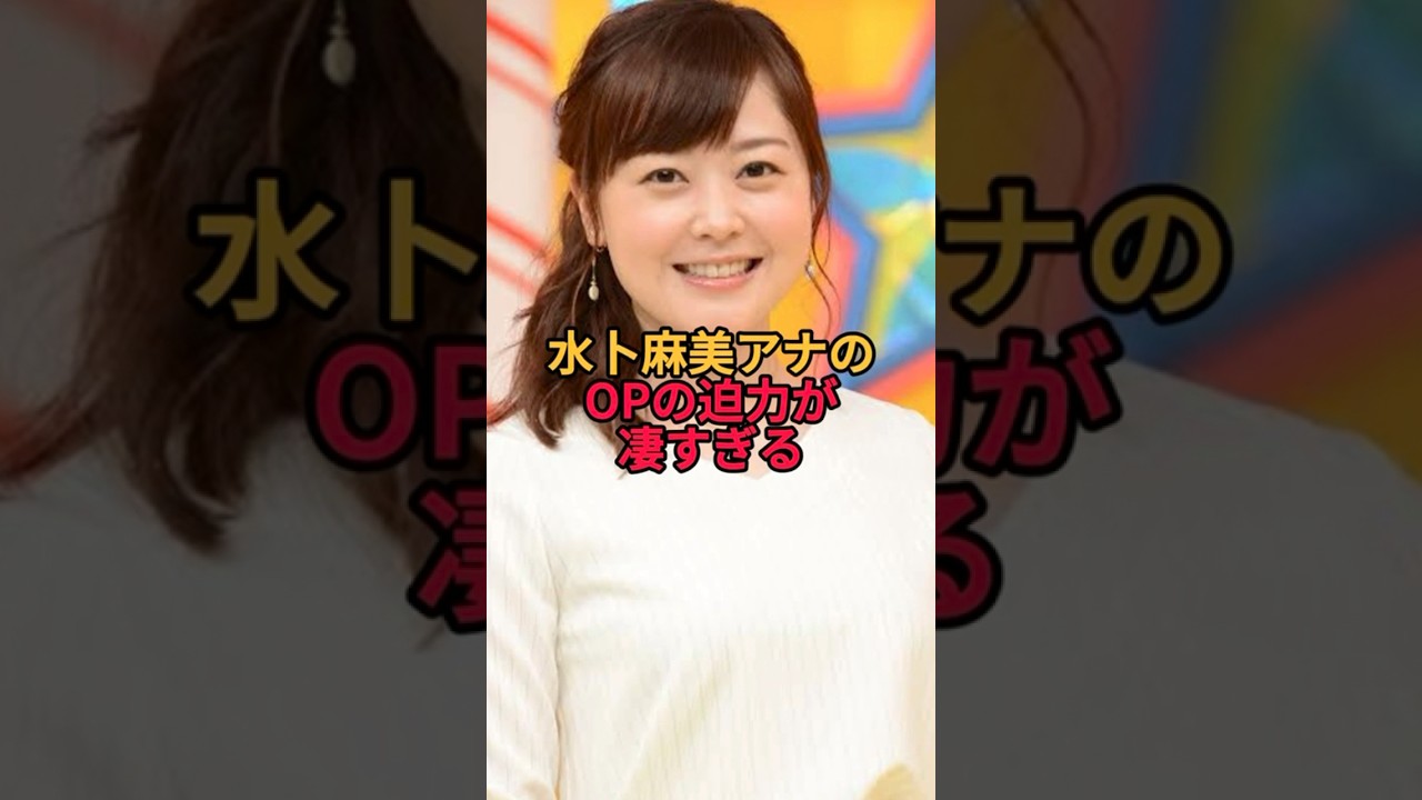 水卜麻美アナ、需要に答えてくれましたよ！ #水卜麻美