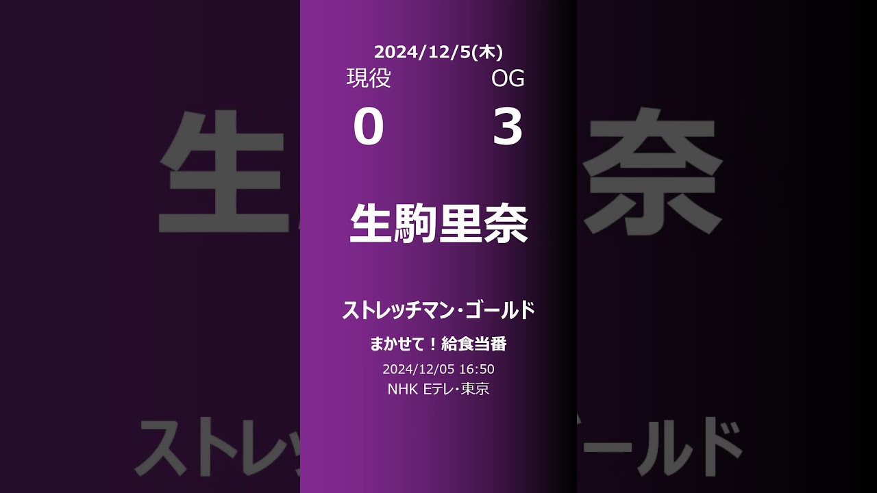 【明日の乃木坂】現役・OG 2024/12/05 #shorts #乃木坂46 【番組出演】