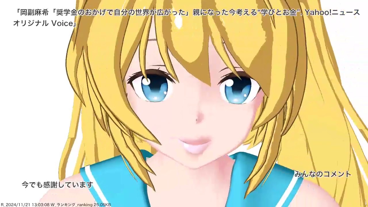 岡副麻希「奨学金のおかげで自分の世界が広がった」親になった今考える“学びとお金”. Yahoo!ニュース オリジナル Voice、その他