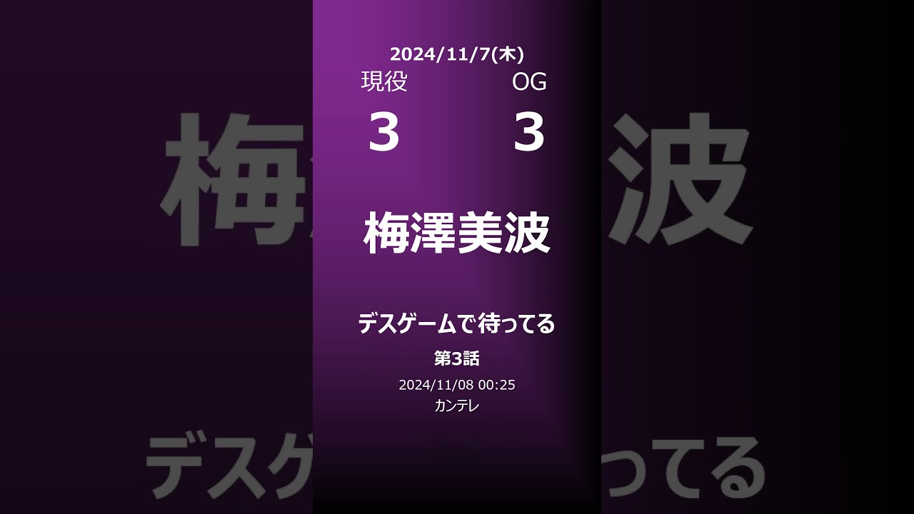 【明日の乃木坂】地方局他 2024/11/07 #shorts #乃木坂46 【番組出演】