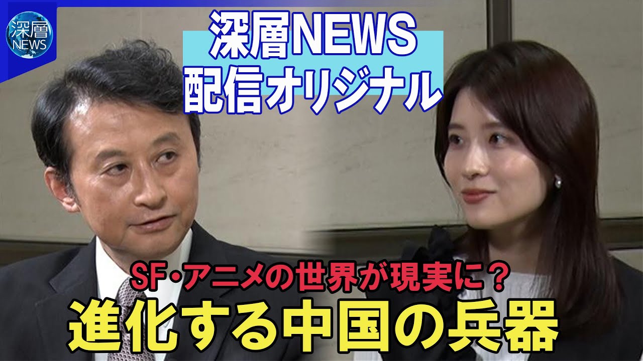 【深層NEWS】目指すはSFやアニメの世界観？中国の進化する無人機を小原凡司氏が解説 大量の小型無人機が続々現れる！？航空ショーで披露大型無人機「九天」とは？動物型無人機も… 11月13日放送後トーク