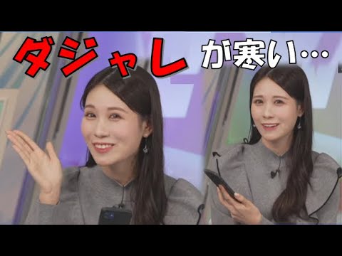 【戸北美月】(🍥´ω｀🍥)っ「ダジャレで寒くなってしまうみーちゃん💯 (ツベコメ有り)」