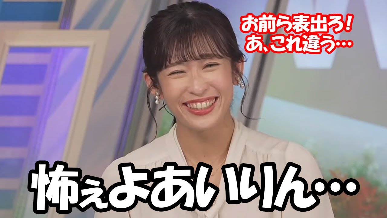 【山岸愛梨】流石ラスボス…視聴者相手に表に出ろと言っちゃうお天気お姉さん