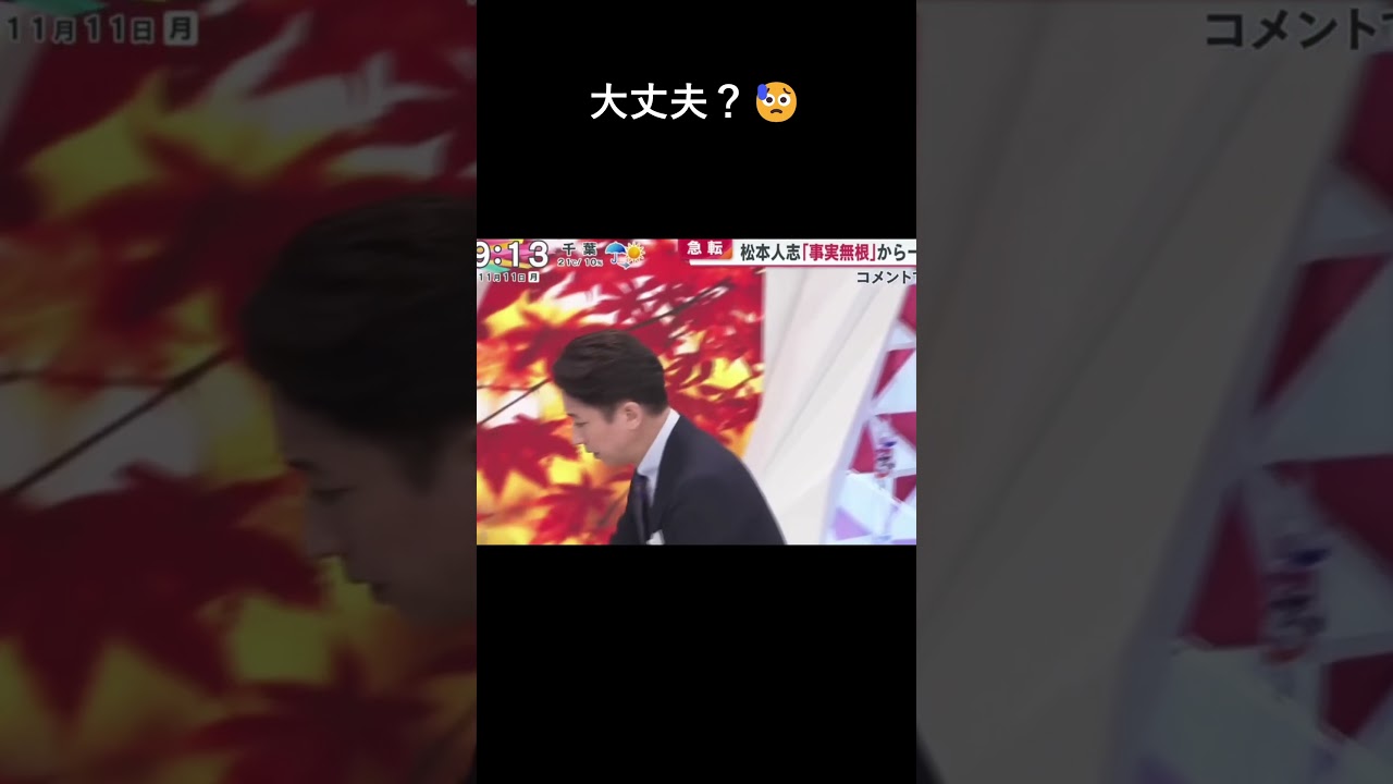 【放送事故】フジ小室瑛莉子アナ、生放送中に倒れるも、谷原章介がすぐさま支える　#放送事故 #フジテレビ #谷原章介 #shorts