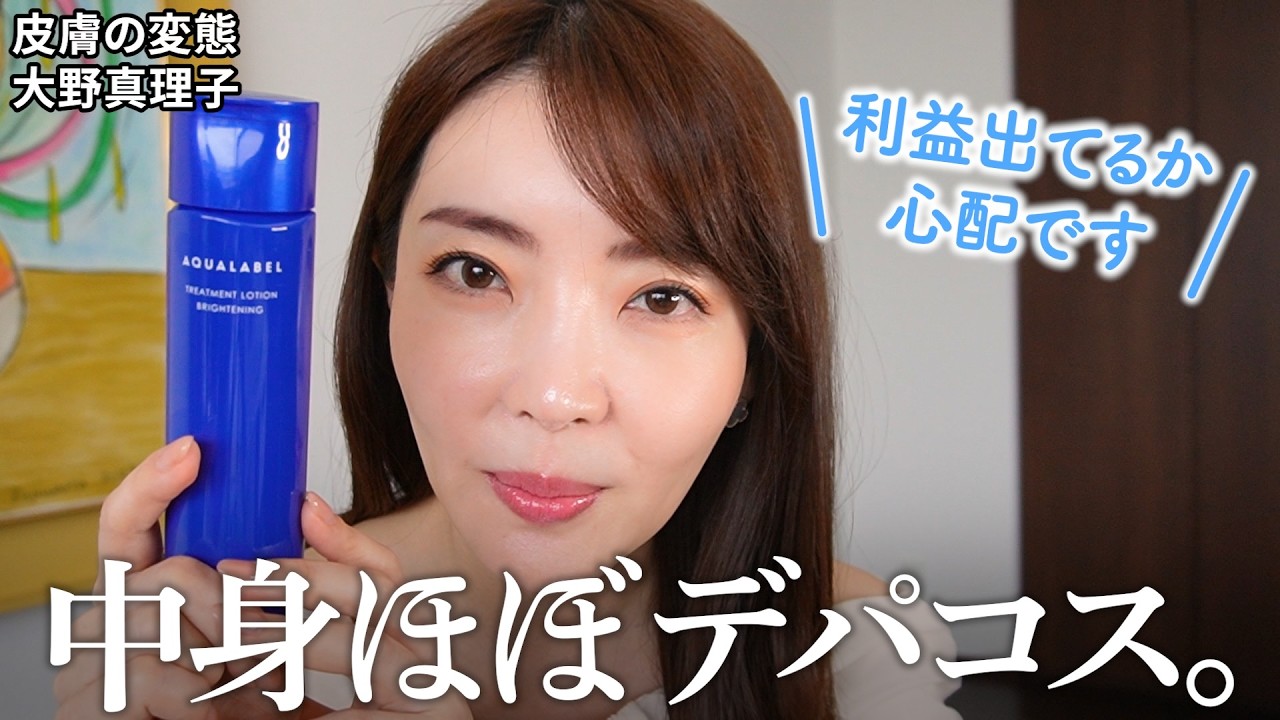【名品プチドラ10選】お手頃なのにデパコス級✨ 美容家が《中身のコスパ》最強な名品教えます。#大野真理子 #スキンケア #メイク #垢抜け