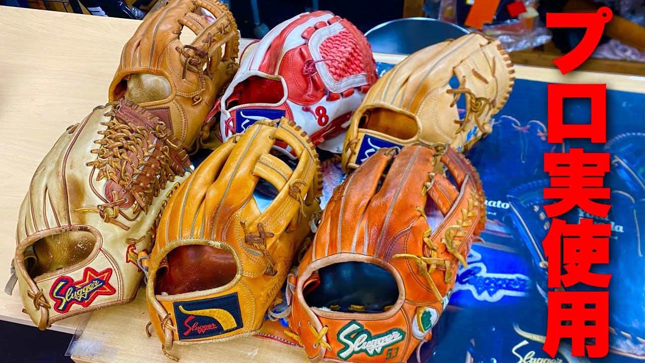久保田スラッガーのプロ実使用グラブにはロマンがある...【ヤザワスポーツ】