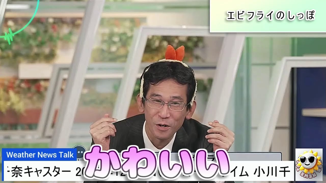 【#小川千奈 & #山口剛央】被り物に何の抵抗もなくなった山口さん😅【#ウェザーニュース LiVE 切り抜き】