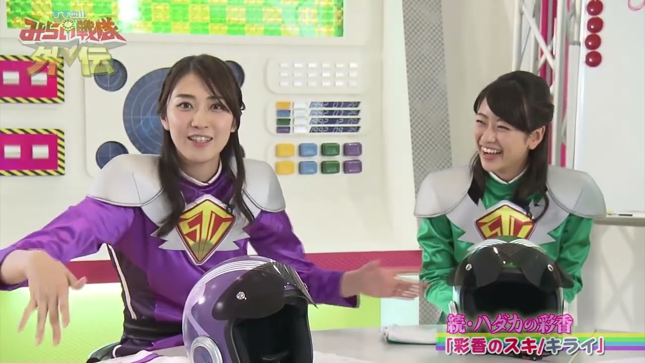 みらい戦隊外伝🌟続・ハダカの彩香😅先輩アナウンサー🎤大家ちゃん😄