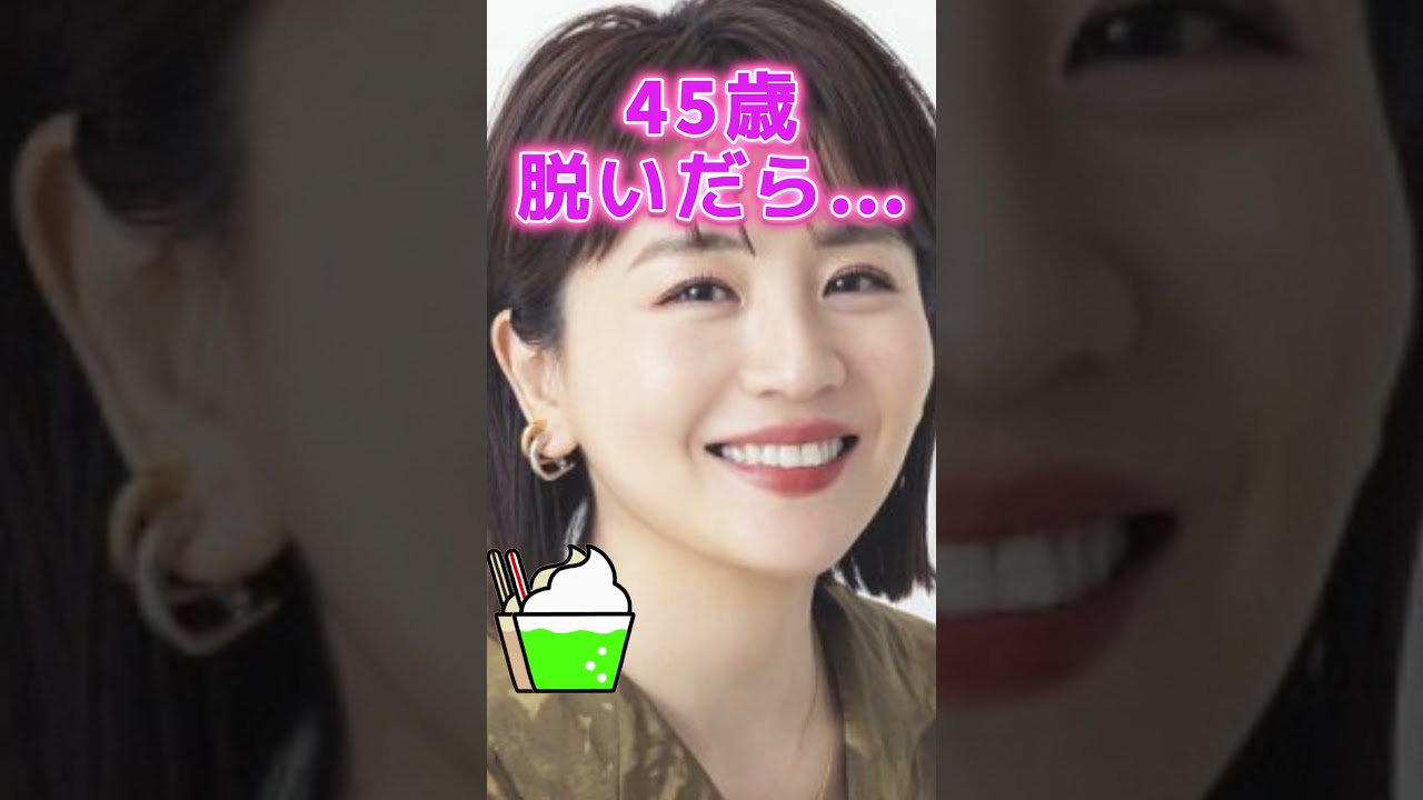大橋未歩さんのビタ止め！ #美女 #かわいい