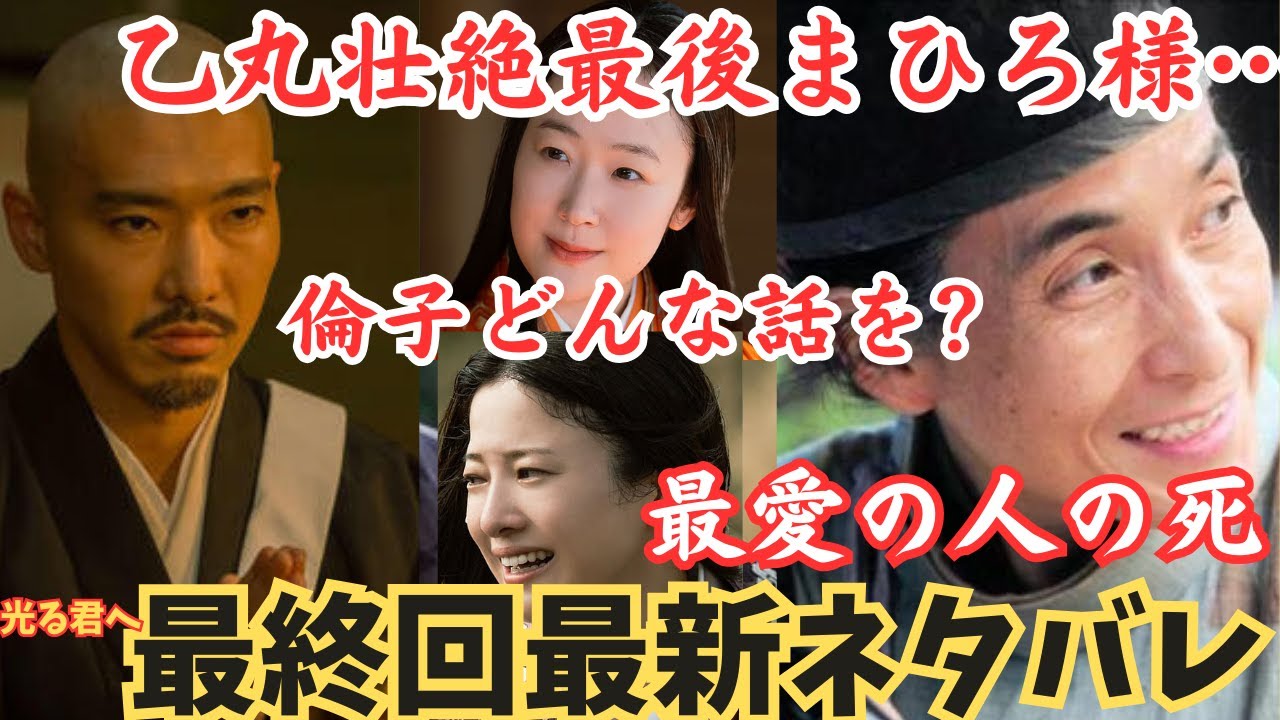 【光る君へ最終回ネタバレ】乙丸の最後!まひろVS倫子の結末！倫子と道長の会話!道長の壮絶最後死!まひろの最後はどうなる？大河ドラマあらすじ12月15日