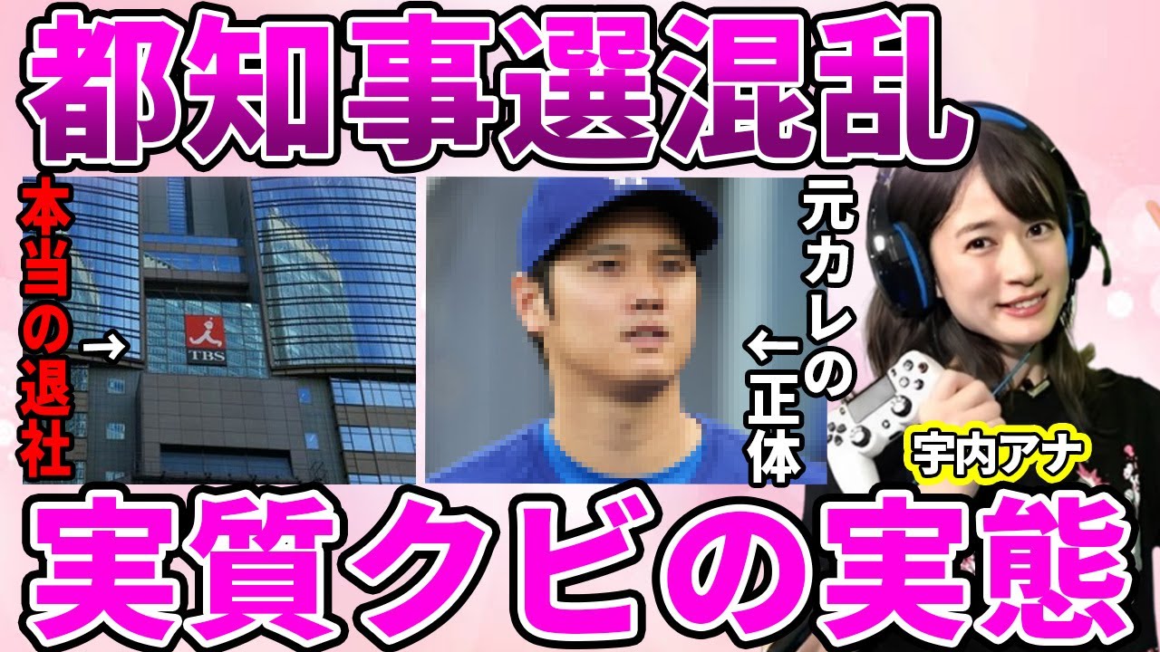 【TBS】宇内梨沙アナが退社理由を話せない本当の理由…政治を巻き込んだ誤情報発信でテレビ局から受けたクビ宣告に驚愕！過去に付き合っていた大物野球選手との破局理由に驚きを隠せない…【アッコにおまかせ!】