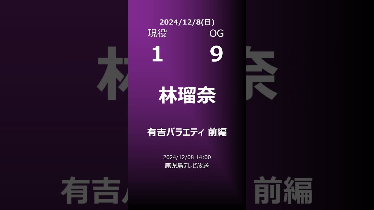 【明日の乃木坂】地方局他 2024/12/08 #shorts #乃木坂46 【番組出演】