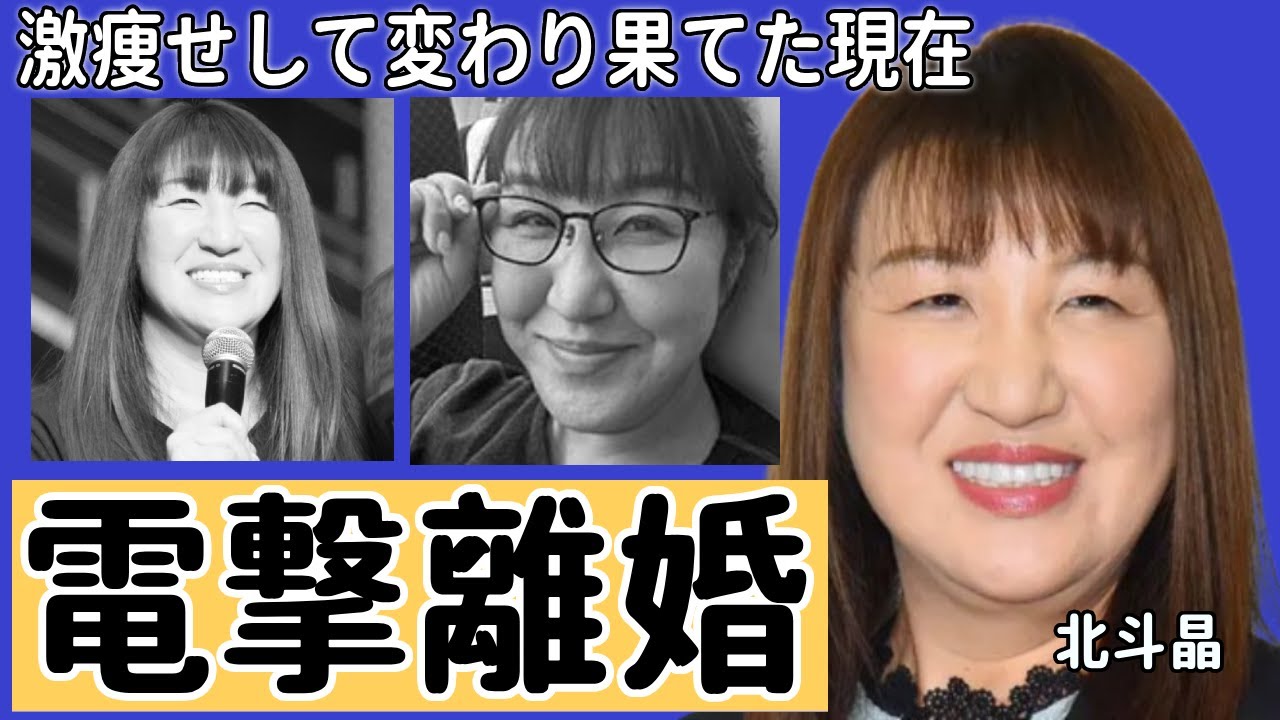 北斗晶が激痩せして変わり果てた現在がやばすぎた...収入格差がありすぎて熟年離婚を決意した悲惨な夫婦関係とは...佐々木健介が再婚相手で元夫の正体が露呈した裏側に一同驚愕！