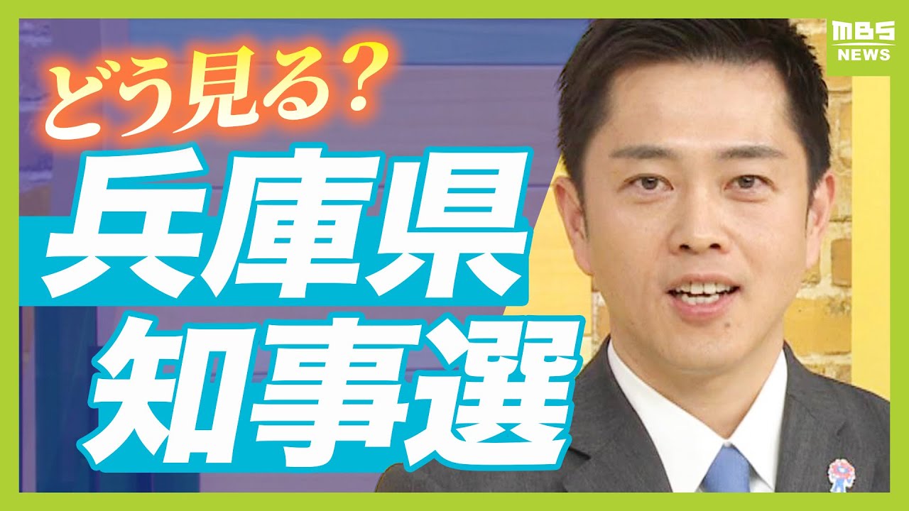 【吉村新代表が語るSNS選挙】兵庫県知事選・誹謗中傷・立花孝志氏…『新時代の選挙』どう考える？自身の今後については…（2024年12月3日）