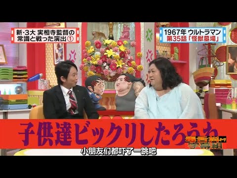【マツコ&有吉の怒り新党】´꒳`🅗🅞🅣   💝「子供達ビックリしたろうね。」