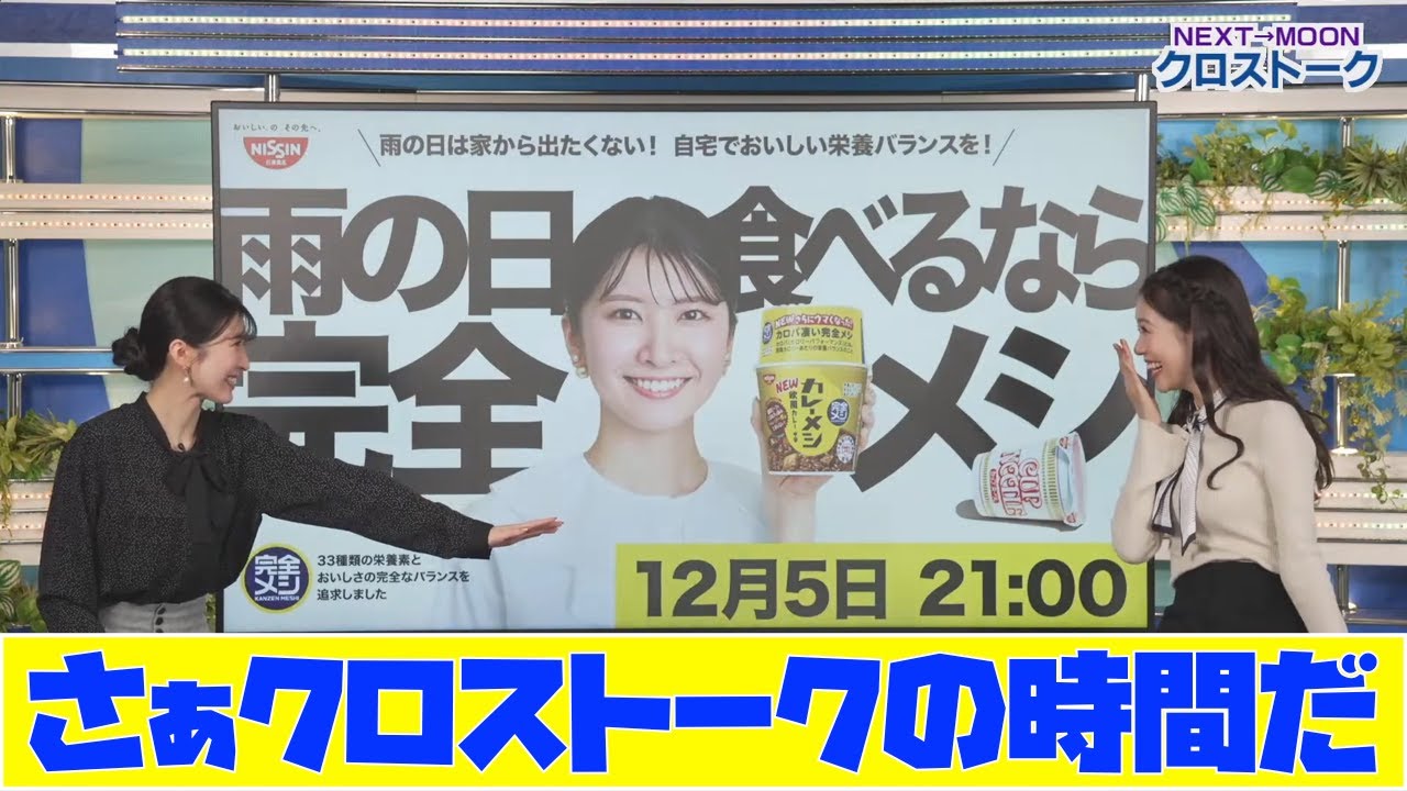 【戸北美月・駒木結衣】さぁクロストークの時間だ　どの味が好き？