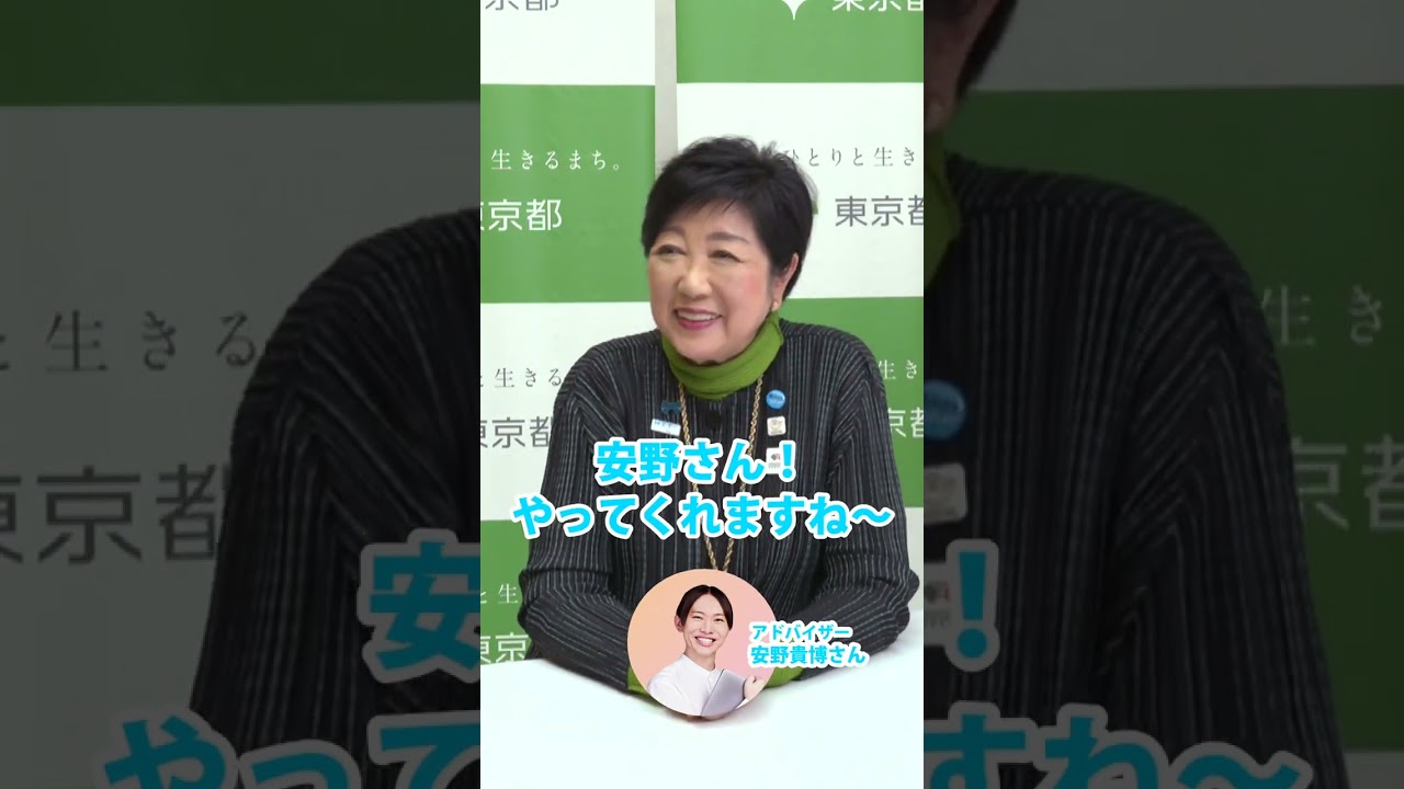 ＃百合子に言っといて 　集まった声を都知事に届けてみた！ ＃東京都　#小池知事