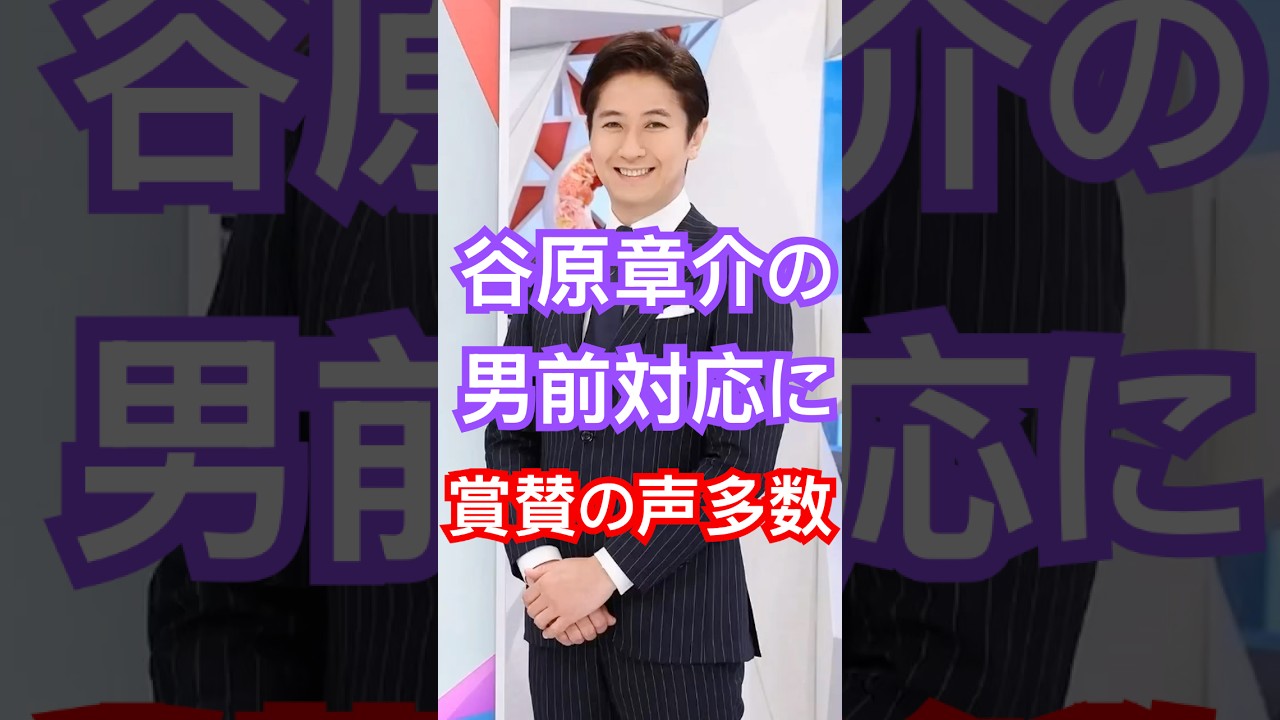 谷原章介、倒れ込む小室えりこアナに対する対応が男前すぎる🥰