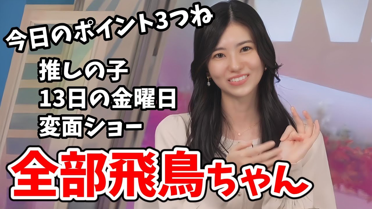 【大島璃音】のんちゃんが今日の番組で視聴者さんに復習してもらいたい3つのポイント【ウェザーニュース切り抜き】