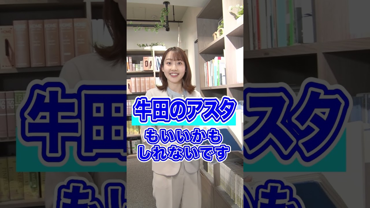 スマイル広報部長に聞いてみた。～どこの展示場に行ったら良いの？～ #注文住宅 #モデルハウス #住宅展示場 #河村綾奈 #トータテ #shorts