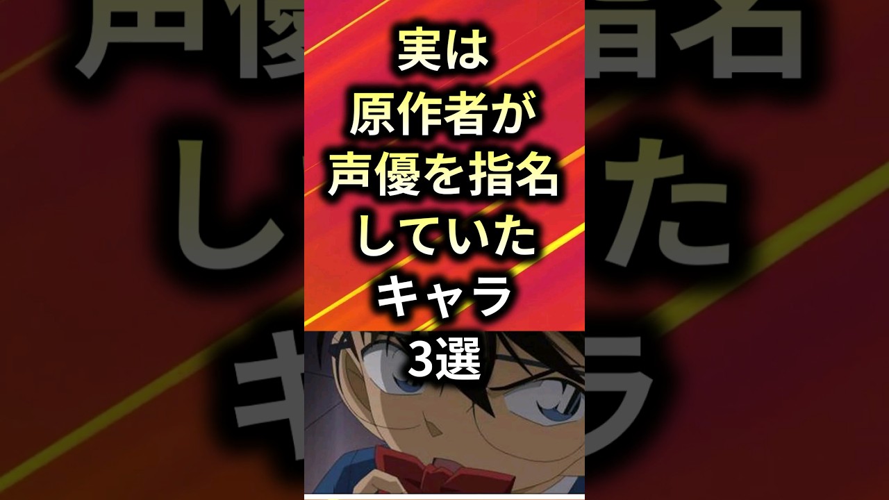 実は原作者が声優を指名していたキャラ3選【アニメ漫画解説】#shorts