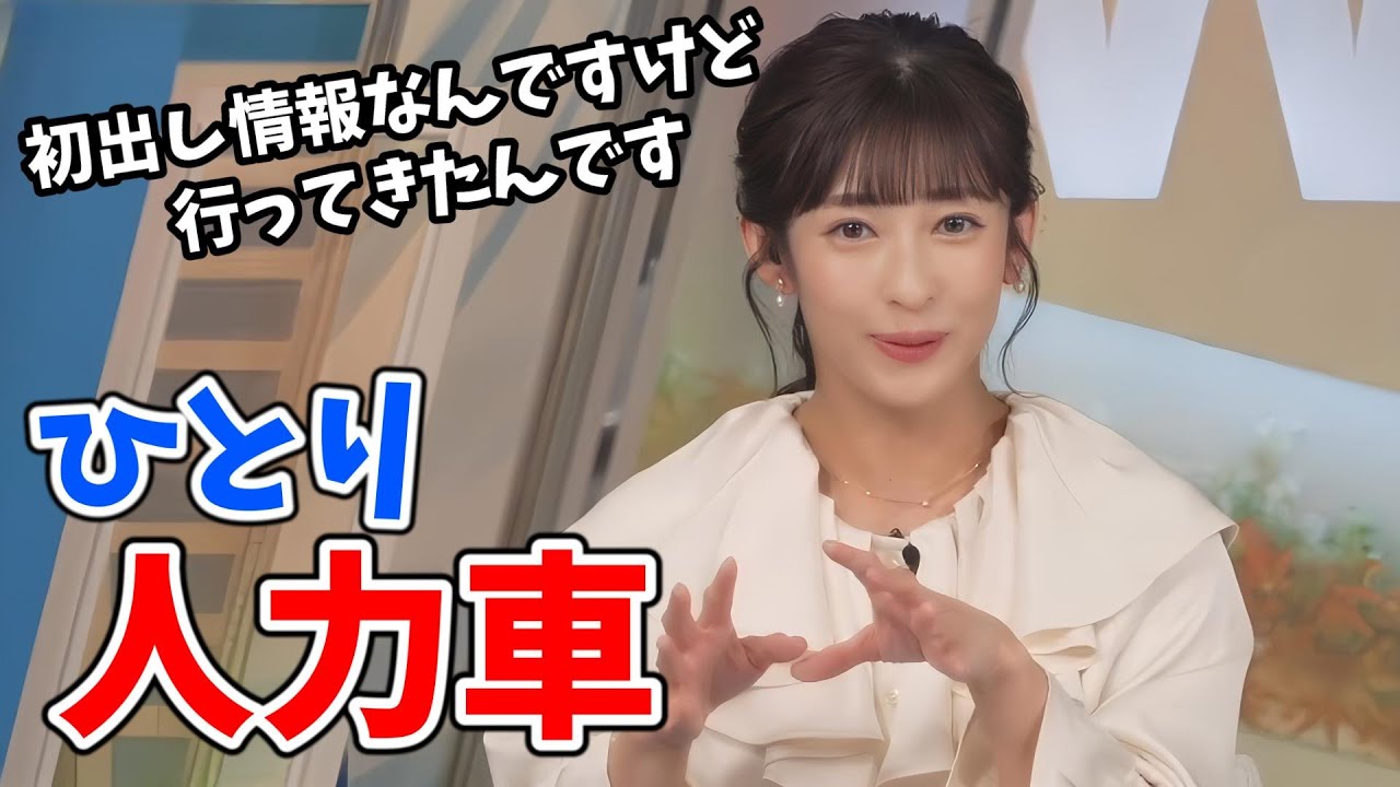 【山岸愛梨】一人ラーメン屋を達成したあいりん！一人人力車も達成していた【ウェザーニュース切り抜き】