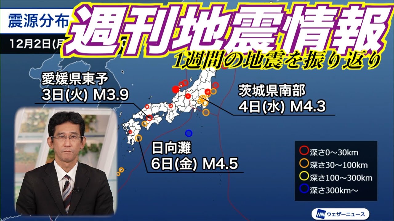 【週刊地震】1週間の地震を振り返り解説 カリフォルニア沖ではM7.0の地震