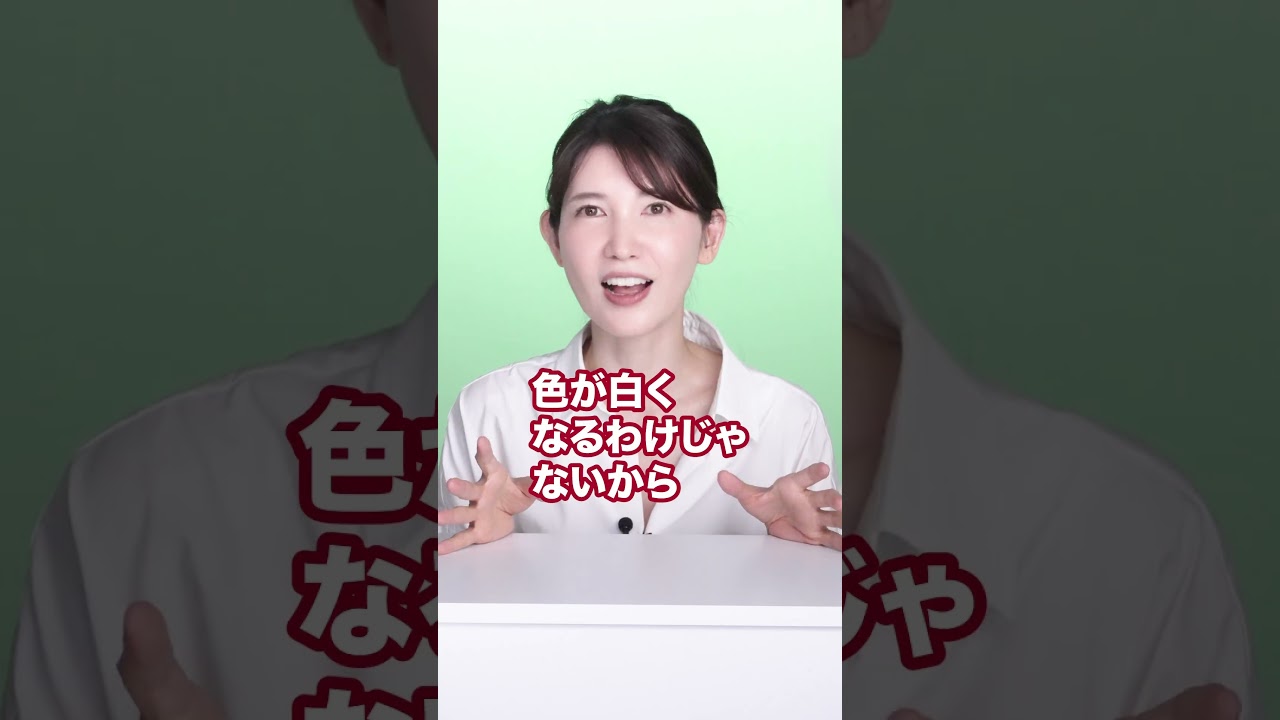 ビタミンCを飲むと肌は白くなりますか？【皮膚科医に聞く】#shorts