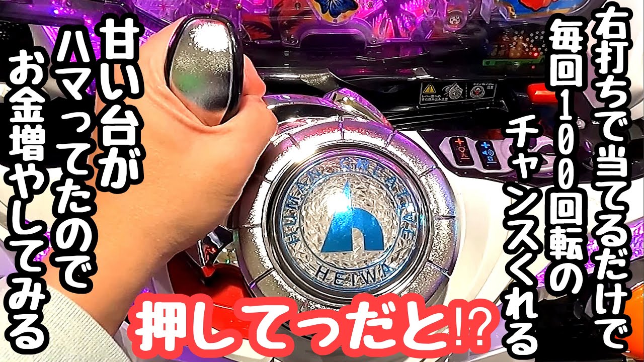 毎回100回転のチャンスくれる甘すぎる台がハマってたので海物語打つ軍資金を増やしてみる。【キュインぱちんこ P南国育ち デカパトver. 甘デジ】