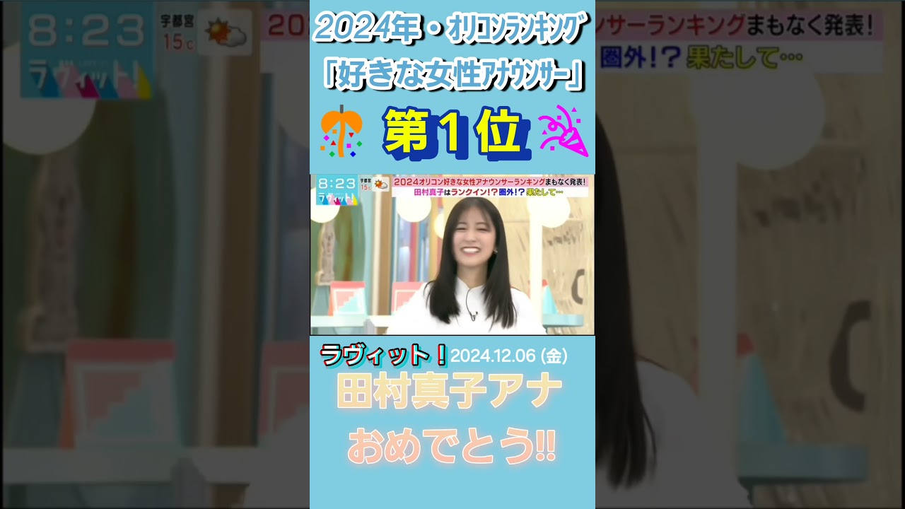 歓喜の瞬間直前におきたハプニング!?(笑)最高のタイミングで場を盛り上げる川島MC♪👍#ラヴィット#川島#田村アナ#田村真子