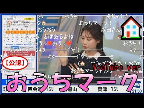 【戸北美月】(🍥´ω｀🍥)っ「YouTubeでもおうちマーク🏠2024.12.8 (ツベコメ有り)」