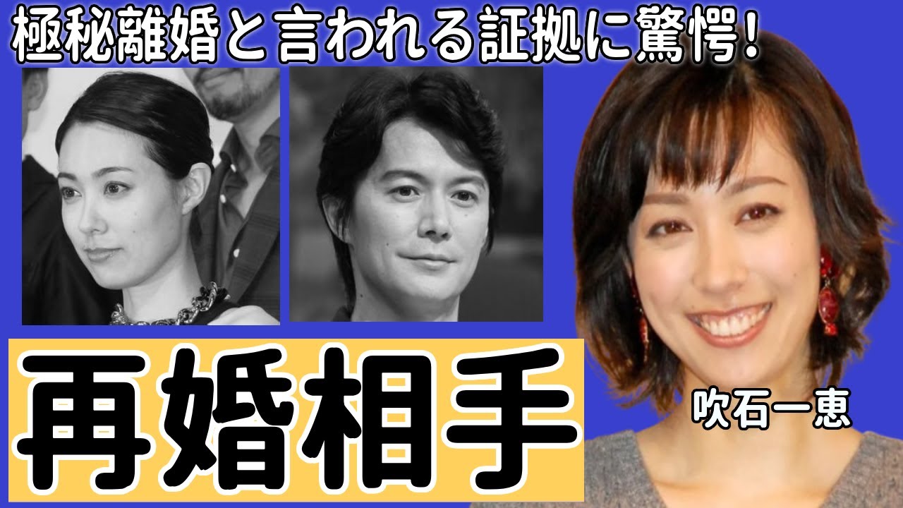 吹石一恵が実は再婚だったという噂の真相...夫・福山雅治との別居生活や極秘離婚と言われる証拠に驚愕！『アンチヒーロー』で女優が癌闘病からの復帰劇や本当の国籍に言葉を失う！